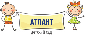 Детский сад «Атлант»